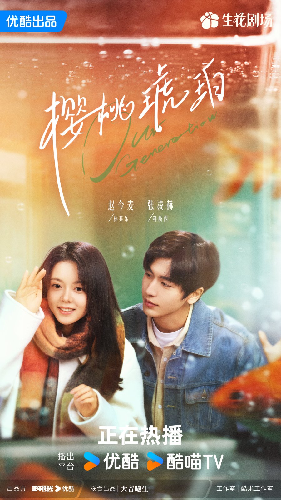 Poster drama China 'Our Generation' [Mydramalist]
